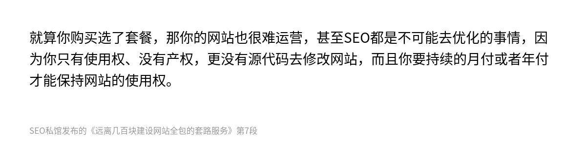 远离几百块建设网站全包的套路服务 - 第7张图