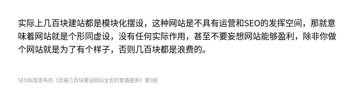 远离几百块建设网站全包的套路服务 - 第9张图