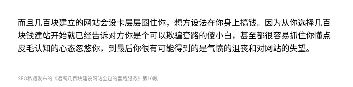 远离几百块建设网站全包的套路服务 - 第10张图