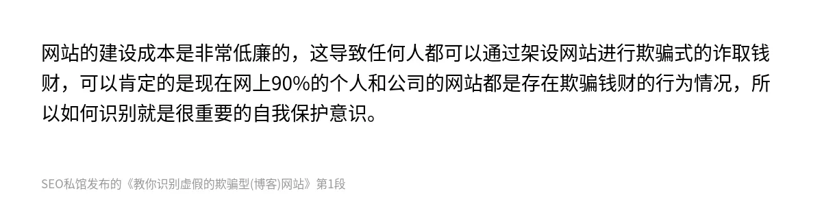 教你识别虚假的欺骗型(博客)网站 - 第1张图