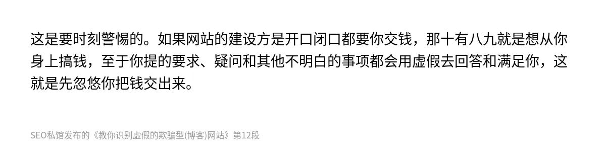 教你识别虚假的欺骗型(博客)网站 - 第12张图