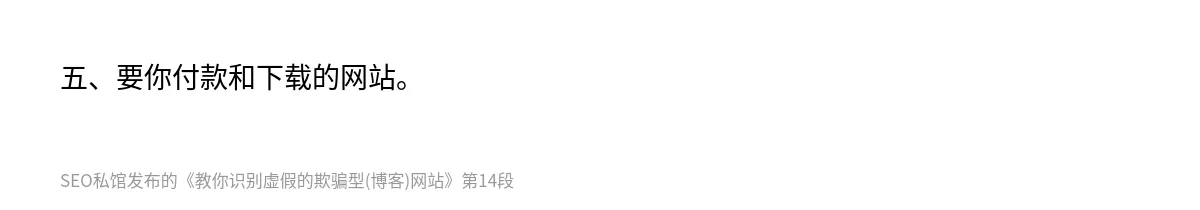 教你识别虚假的欺骗型(博客)网站 - 第14张图