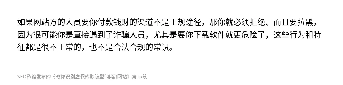 教你识别虚假的欺骗型(博客)网站 - 第15张图