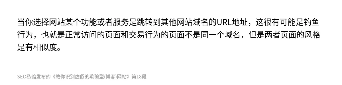 教你识别虚假的欺骗型(博客)网站 - 第18张图