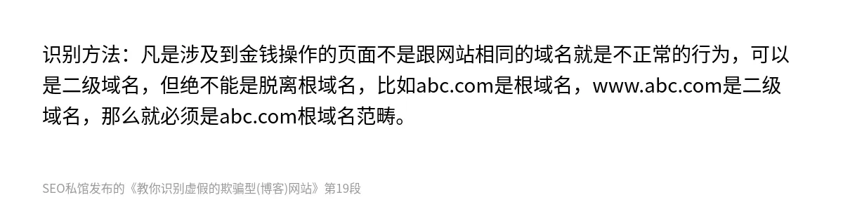 教你识别虚假的欺骗型(博客)网站 - 第19张图