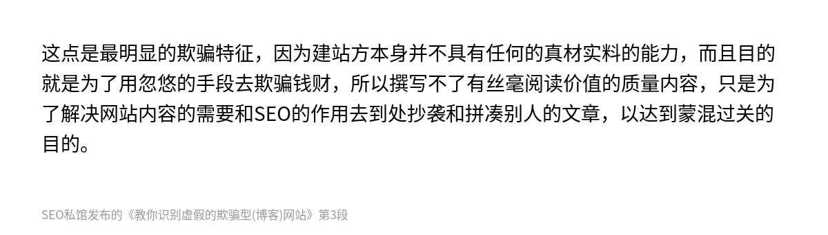 教你识别虚假的欺骗型(博客)网站 - 第3张图