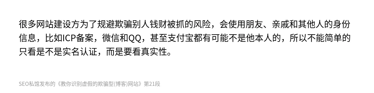 教你识别虚假的欺骗型(博客)网站 - 第21张图