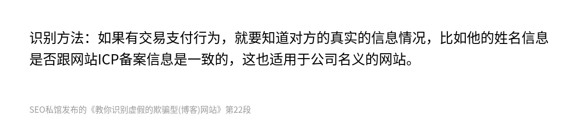教你识别虚假的欺骗型(博客)网站 - 第22张图