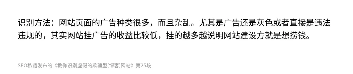 教你识别虚假的欺骗型(博客)网站 - 第25张图