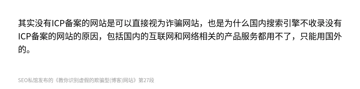 教你识别虚假的欺骗型(博客)网站 - 第27张图