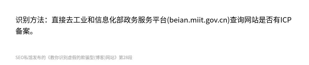 教你识别虚假的欺骗型(博客)网站 - 第28张图