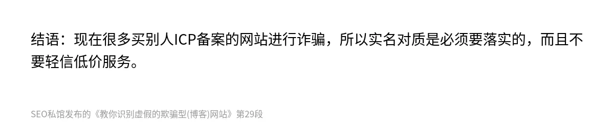 教你识别虚假的欺骗型(博客)网站 - 第29张图