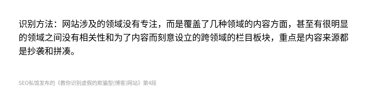 教你识别虚假的欺骗型(博客)网站 - 第4张图