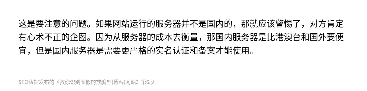 教你识别虚假的欺骗型(博客)网站 - 第6张图