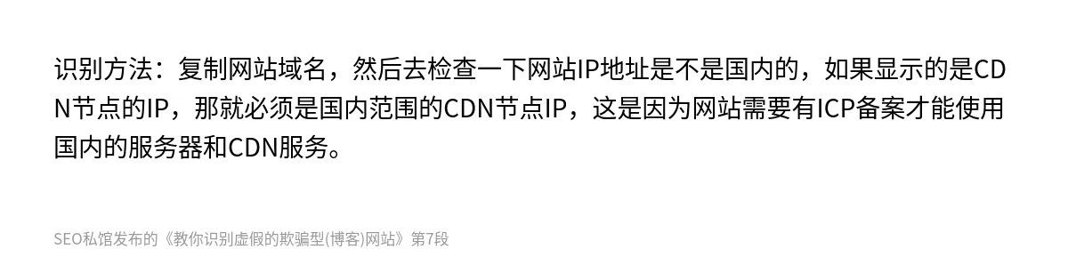 教你识别虚假的欺骗型(博客)网站 - 第7张图