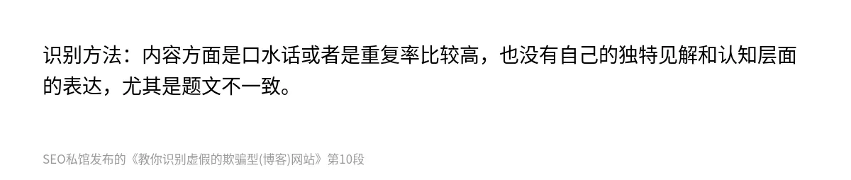 教你识别虚假的欺骗型(博客)网站 - 第10张图