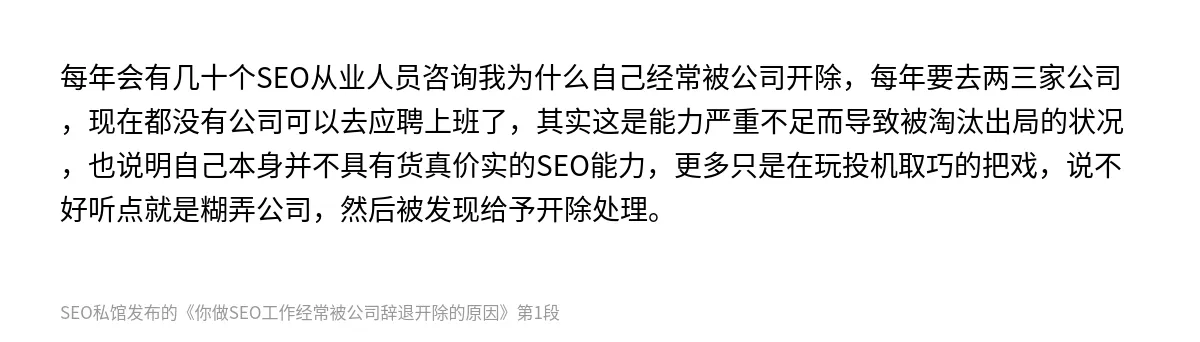 你做SEO工作经常被公司辞退开除的原因 - 第1张图