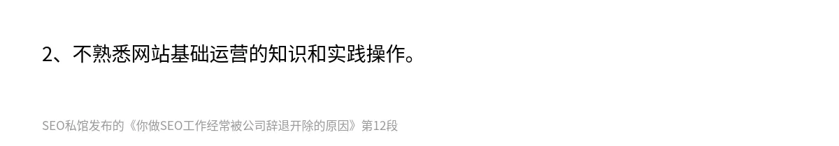 你做SEO工作经常被公司辞退开除的原因 - 第12张图