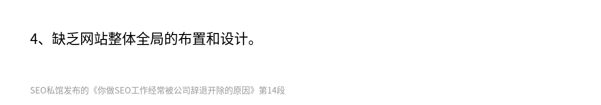 你做SEO工作经常被公司辞退开除的原因 - 第14张图