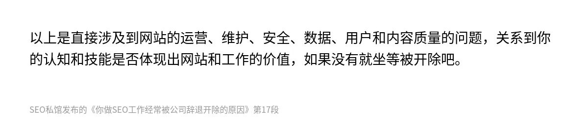 你做SEO工作经常被公司辞退开除的原因 - 第17张图
