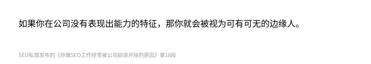 你做SEO工作经常被公司辞退开除的原因 - 第18张图