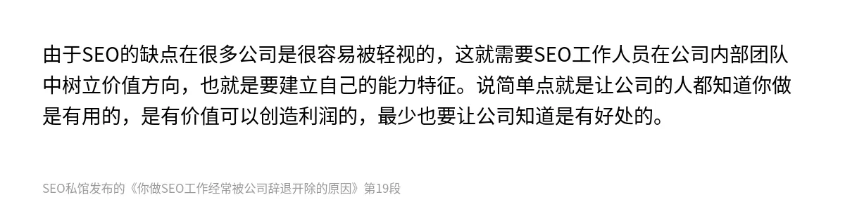 你做SEO工作经常被公司辞退开除的原因 - 第19张图