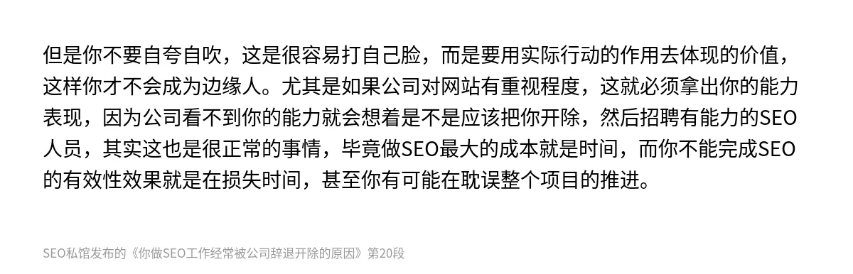 你做SEO工作经常被公司辞退开除的原因 - 第20张图