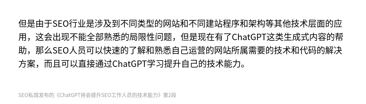 ChatGPT将会提升SEO工作人员的技术能力 - 第2张图