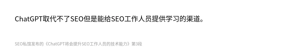 ChatGPT将会提升SEO工作人员的技术能力 - 第3张图