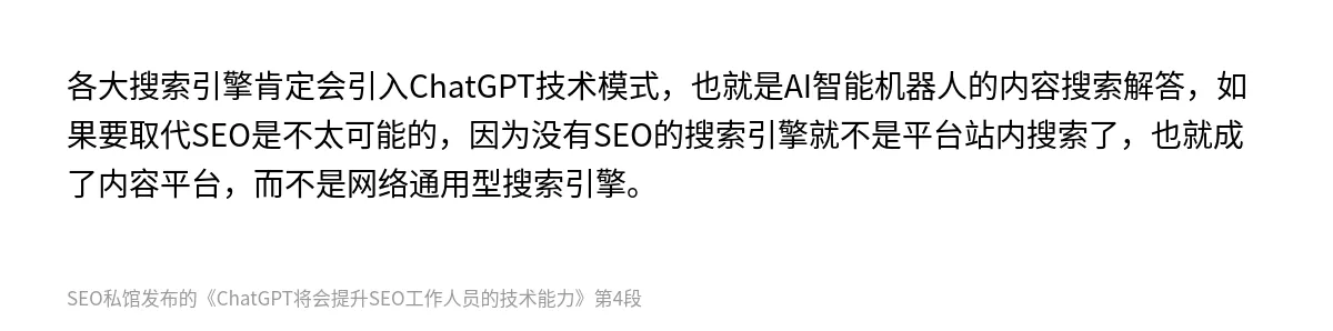 ChatGPT将会提升SEO工作人员的技术能力 - 第4张图