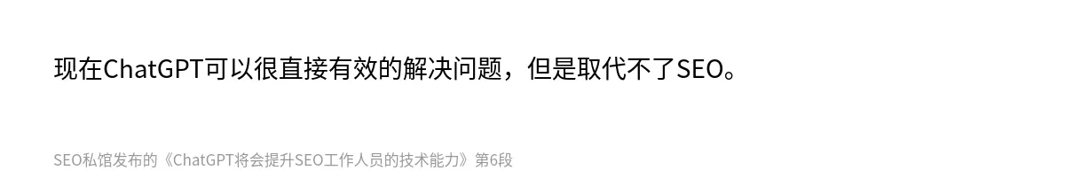 ChatGPT将会提升SEO工作人员的技术能力 - 第6张图