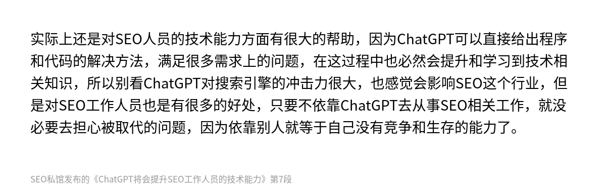 ChatGPT将会提升SEO工作人员的技术能力 - 第7张图