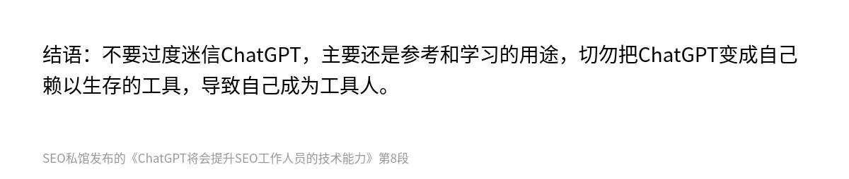 ChatGPT将会提升SEO工作人员的技术能力 - 第8张图