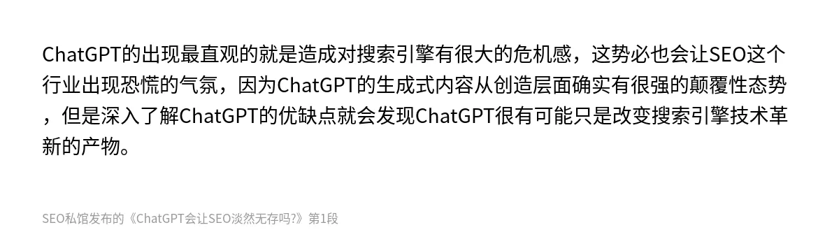 ChatGPT会让SEO淡然无存吗? - 第1张图