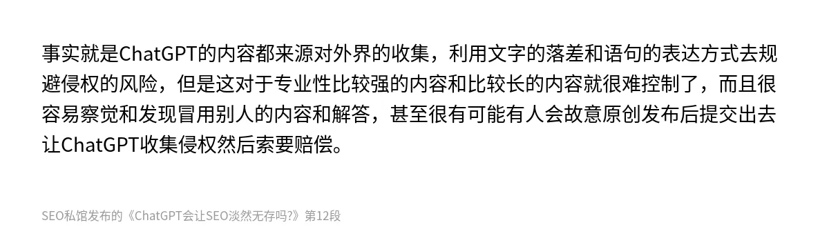 ChatGPT会让SEO淡然无存吗? - 第12张图