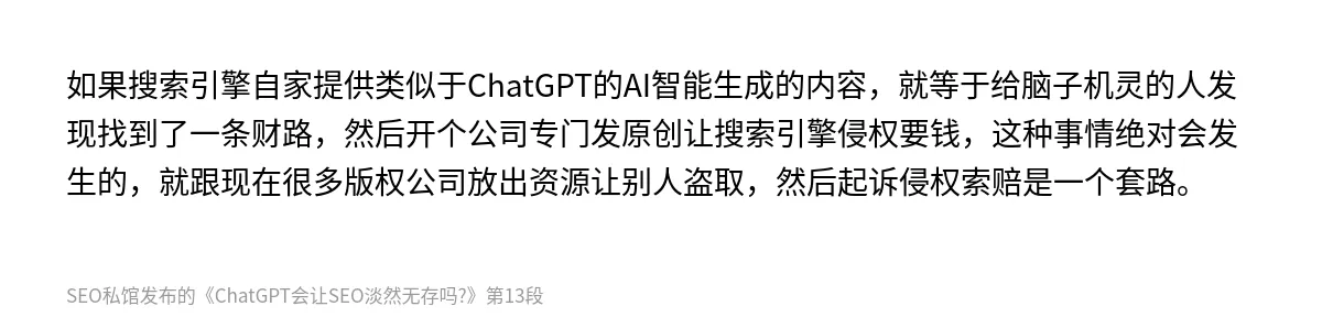 ChatGPT会让SEO淡然无存吗? - 第13张图