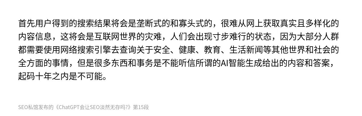 ChatGPT会让SEO淡然无存吗? - 第15张图