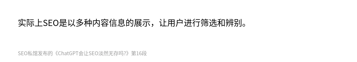 ChatGPT会让SEO淡然无存吗? - 第16张图