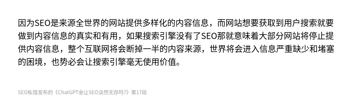 ChatGPT会让SEO淡然无存吗? - 第17张图