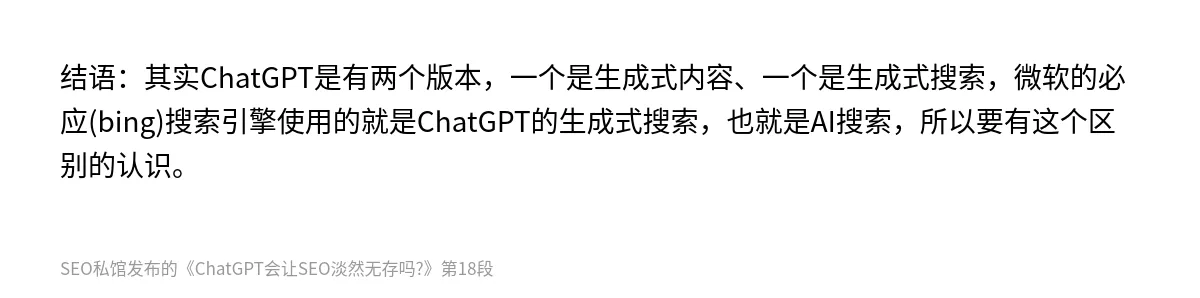 ChatGPT会让SEO淡然无存吗? - 第18张图