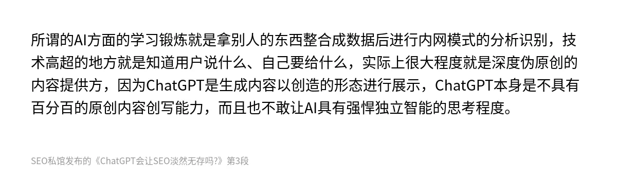 ChatGPT会让SEO淡然无存吗? - 第3张图