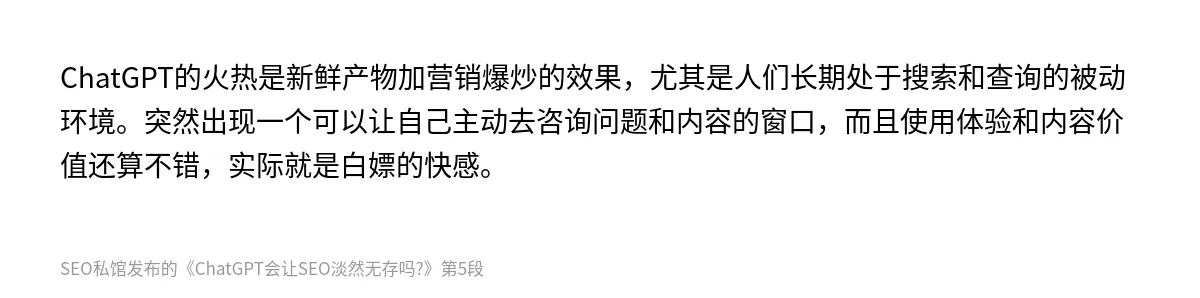 ChatGPT会让SEO淡然无存吗? - 第5张图