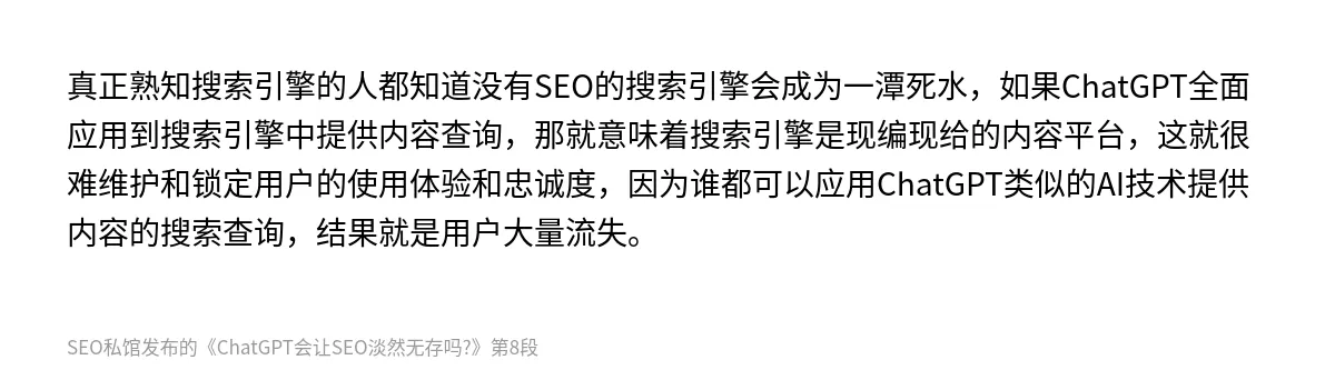 ChatGPT会让SEO淡然无存吗? - 第8张图