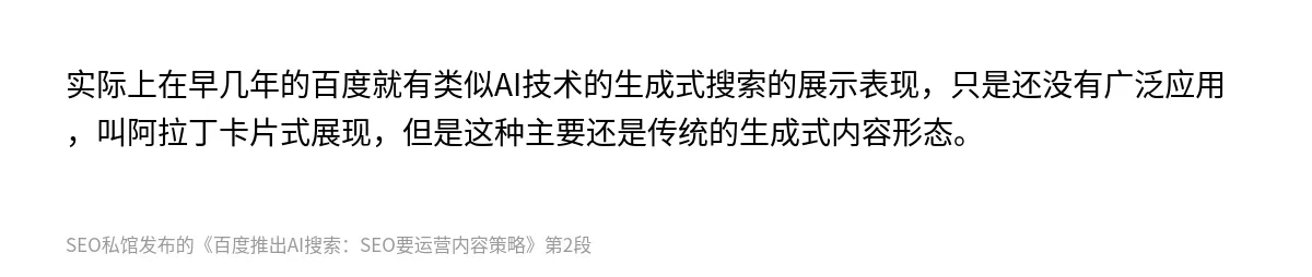 百度推出AI搜索：SEO要运营内容策略 - 第2张图