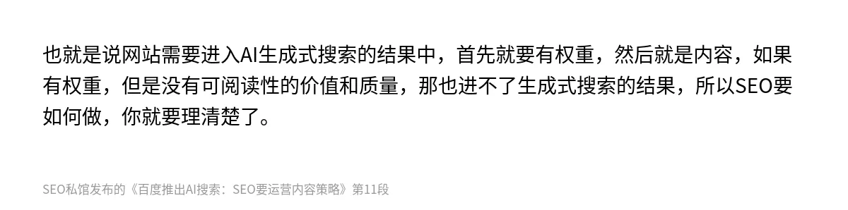 百度推出AI搜索：SEO要运营内容策略 - 第11张图