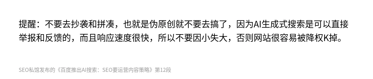 百度推出AI搜索：SEO要运营内容策略 - 第12张图