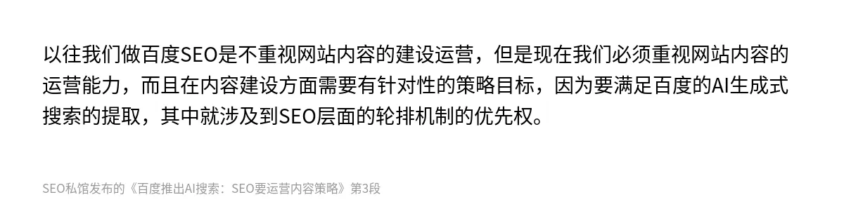 百度推出AI搜索：SEO要运营内容策略 - 第3张图