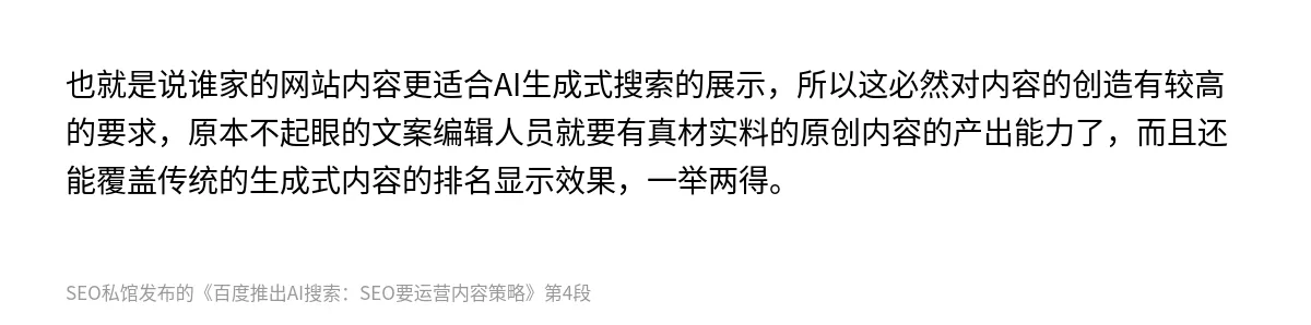 百度推出AI搜索：SEO要运营内容策略 - 第4张图