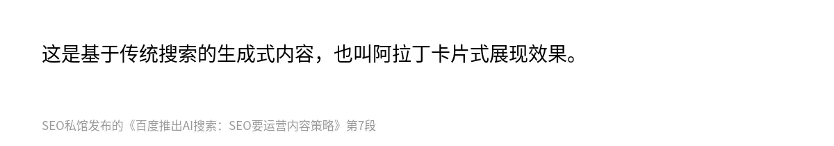 百度推出AI搜索：SEO要运营内容策略 - 第7张图