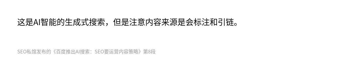 百度推出AI搜索：SEO要运营内容策略 - 第8张图
